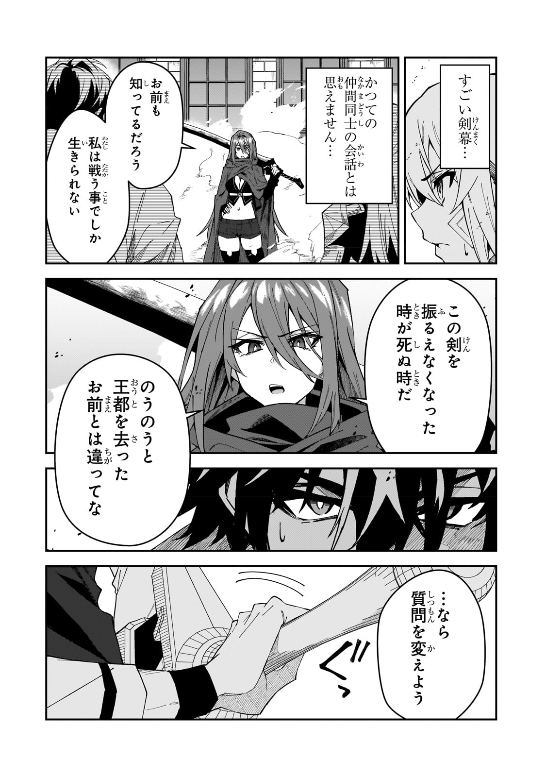 S-Rank Boukensha de Aru Ore no Musume-tachi wa Juudo no Father-con deshita - Chapter 29 - Page 4