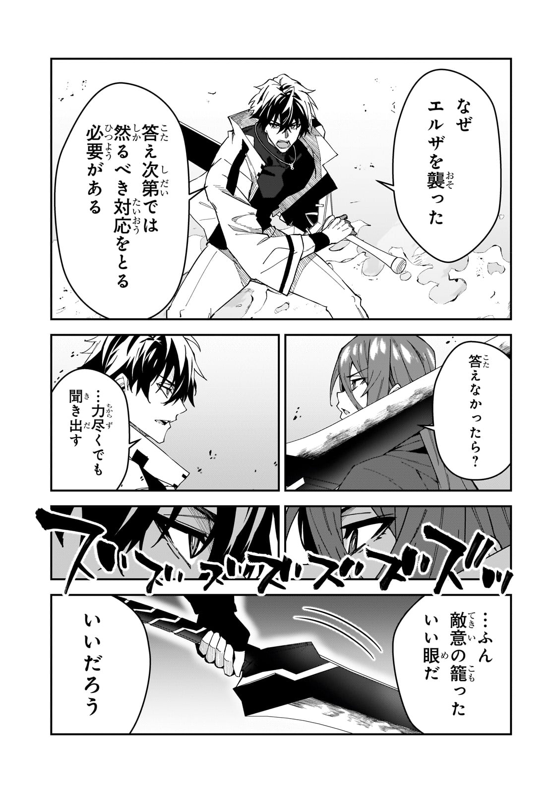 S-Rank Boukensha de Aru Ore no Musume-tachi wa Juudo no Father-con deshita - Chapter 29 - Page 5