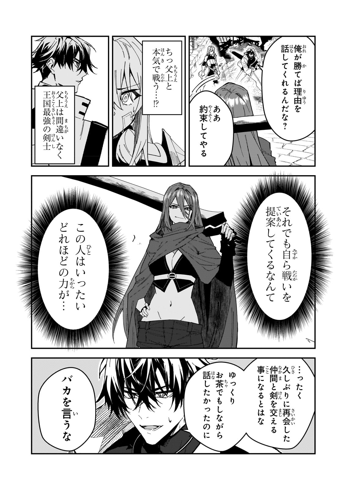 S-Rank Boukensha de Aru Ore no Musume-tachi wa Juudo no Father-con deshita - Chapter 29 - Page 7
