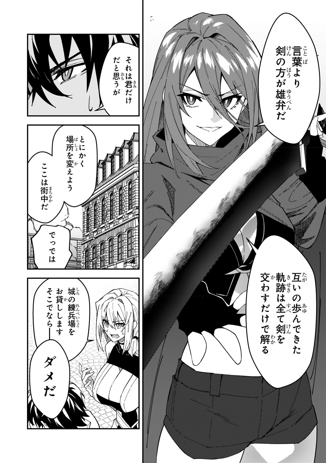 S-Rank Boukensha de Aru Ore no Musume-tachi wa Juudo no Father-con deshita - Chapter 29 - Page 8