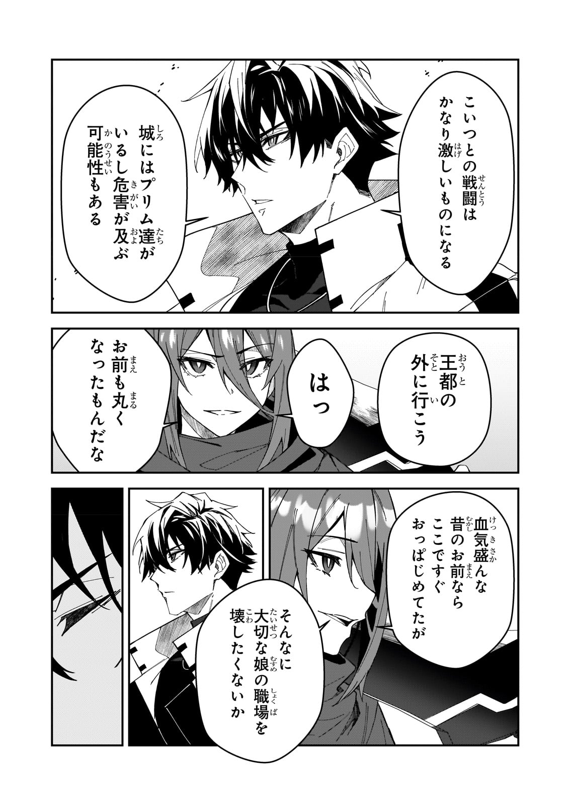 S-Rank Boukensha de Aru Ore no Musume-tachi wa Juudo no Father-con deshita - Chapter 29 - Page 9