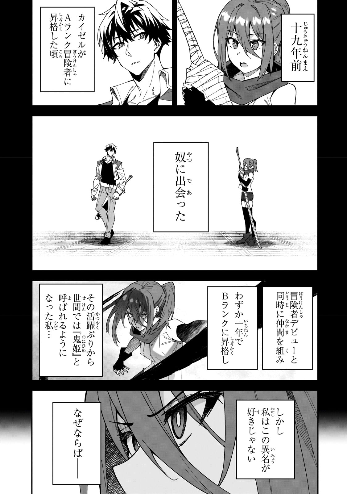 S-Rank Boukensha de Aru Ore no Musume-tachi wa Juudo no Father-con deshita - Chapter 30 - Page 1