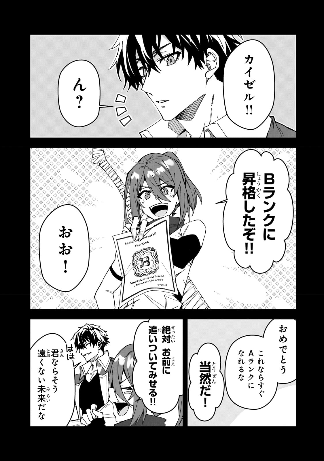S-Rank Boukensha de Aru Ore no Musume-tachi wa Juudo no Father-con deshita - Chapter 30 - Page 15
