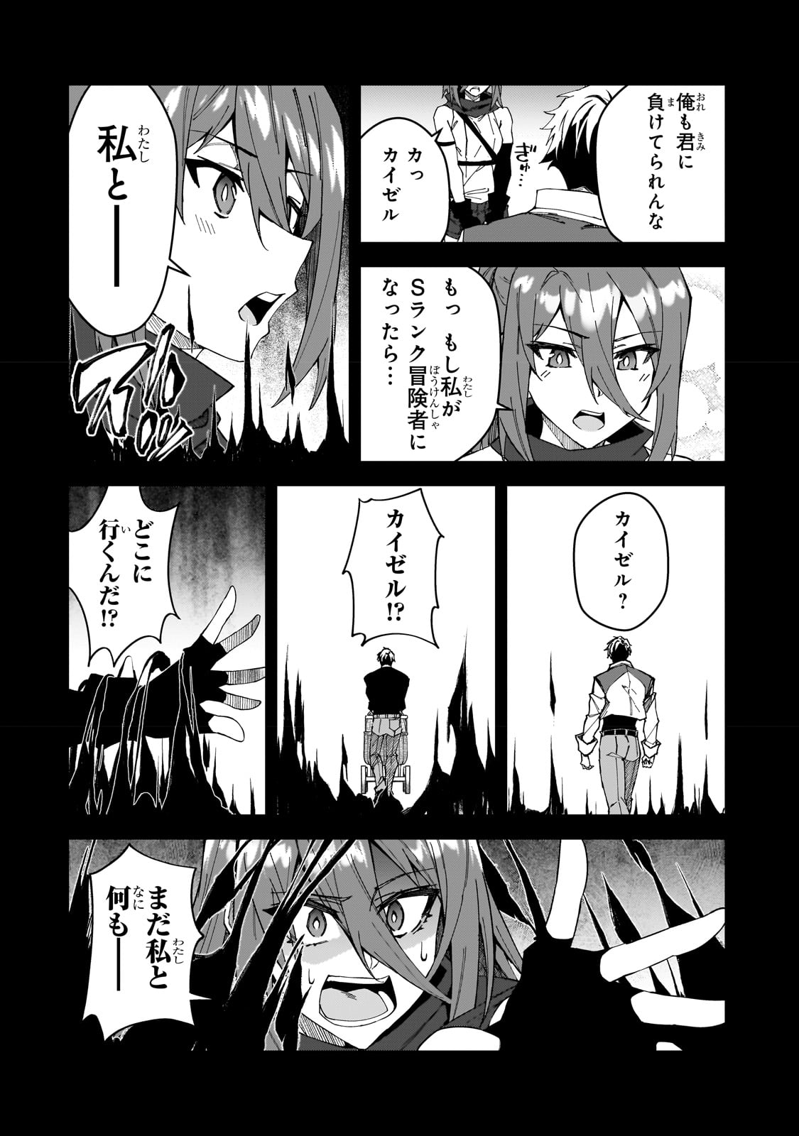 S-Rank Boukensha de Aru Ore no Musume-tachi wa Juudo no Father-con deshita - Chapter 30 - Page 16