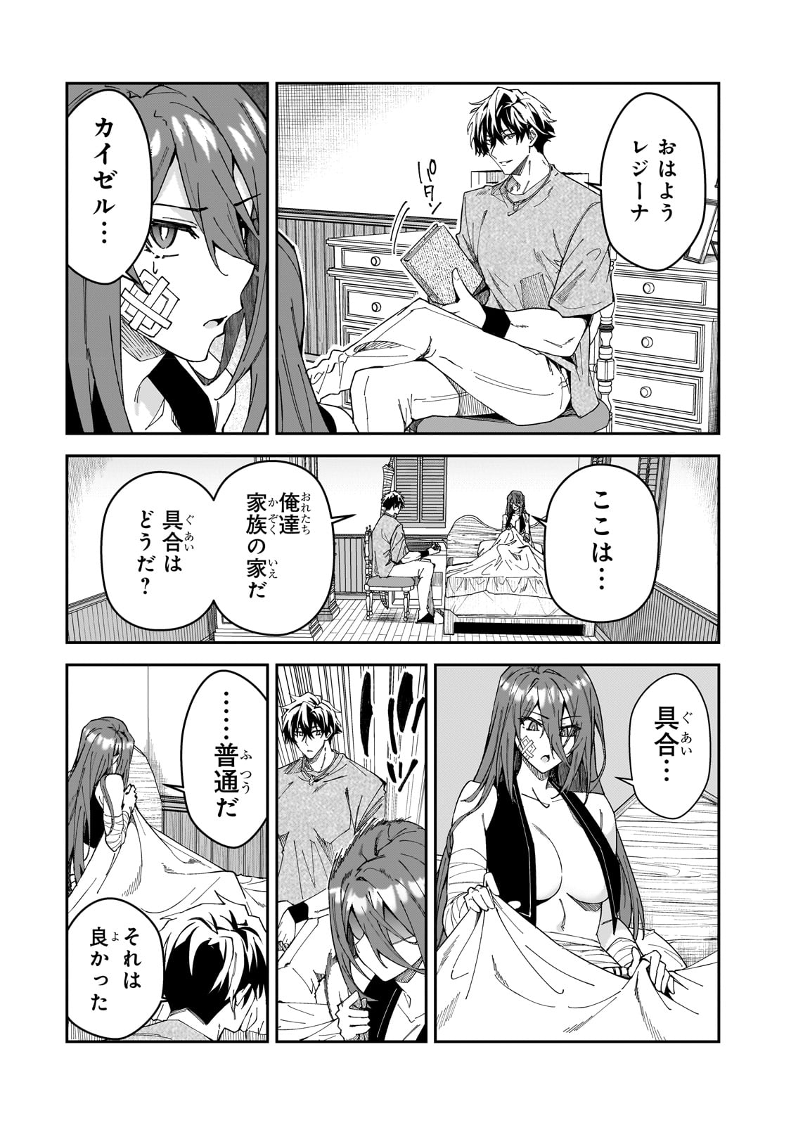 S-Rank Boukensha de Aru Ore no Musume-tachi wa Juudo no Father-con deshita - Chapter 30 - Page 18