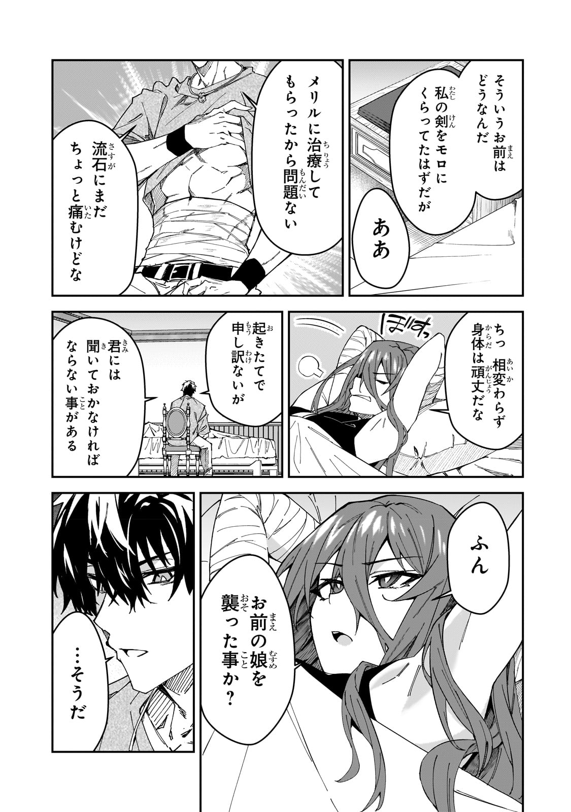 S-Rank Boukensha de Aru Ore no Musume-tachi wa Juudo no Father-con deshita - Chapter 30 - Page 19