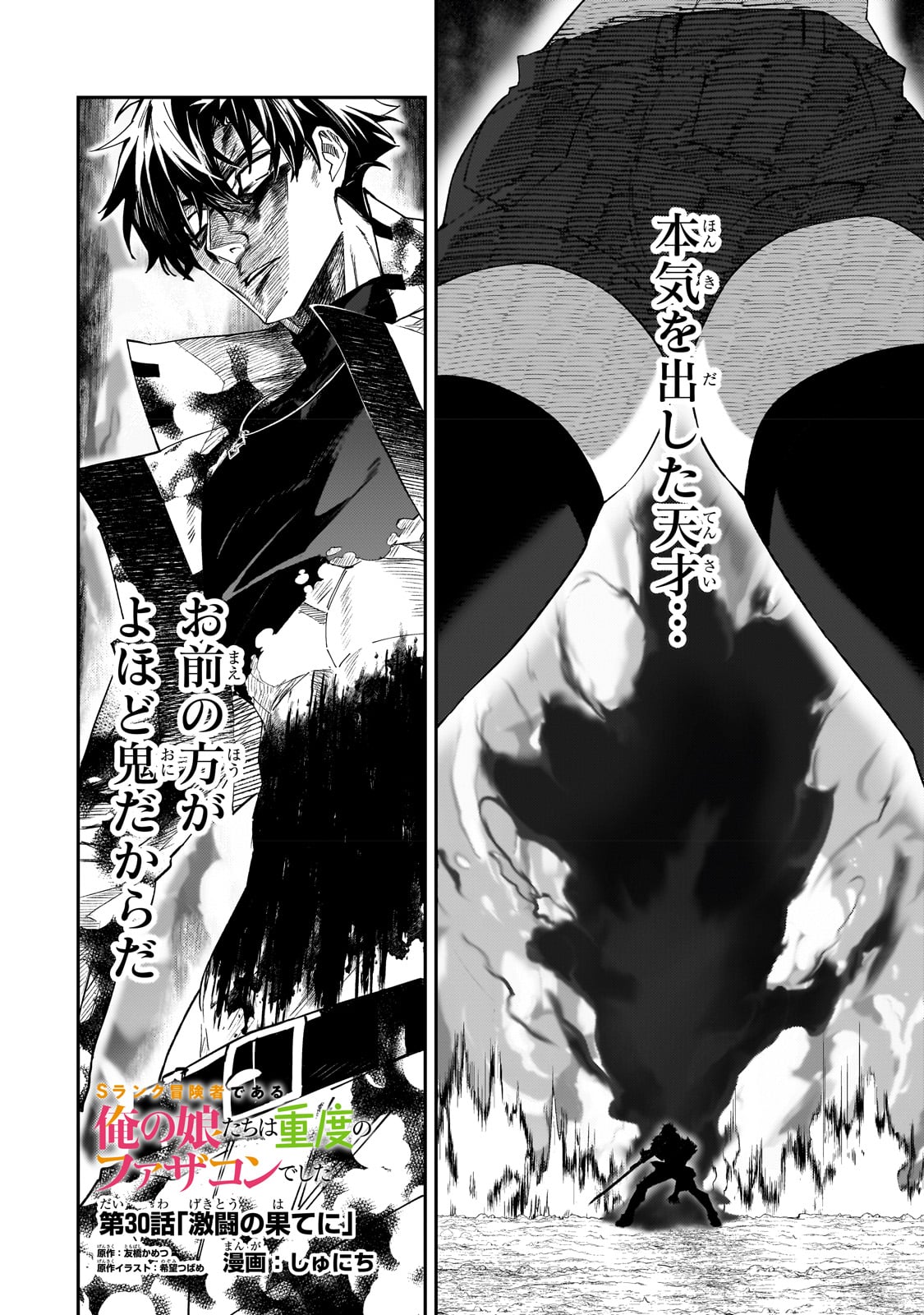 S-Rank Boukensha de Aru Ore no Musume-tachi wa Juudo no Father-con deshita - Chapter 30 - Page 2