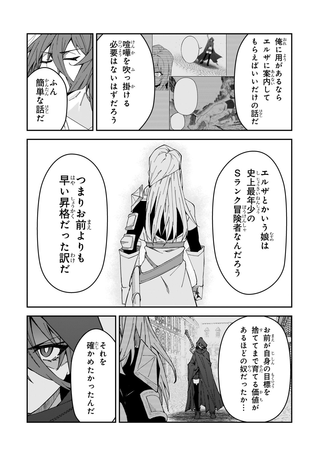 S-Rank Boukensha de Aru Ore no Musume-tachi wa Juudo no Father-con deshita - Chapter 30 - Page 20