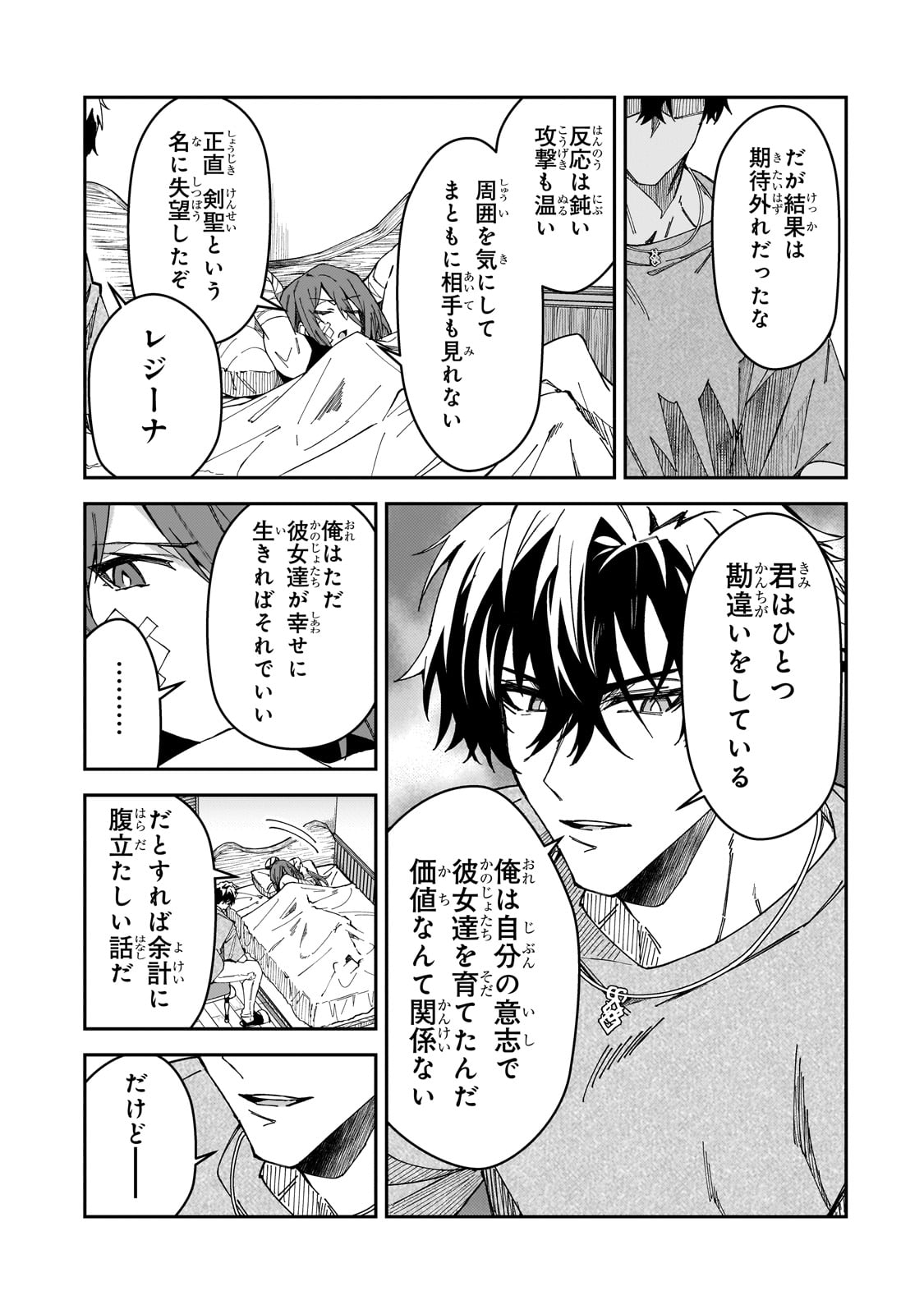 S-Rank Boukensha de Aru Ore no Musume-tachi wa Juudo no Father-con deshita - Chapter 30 - Page 21