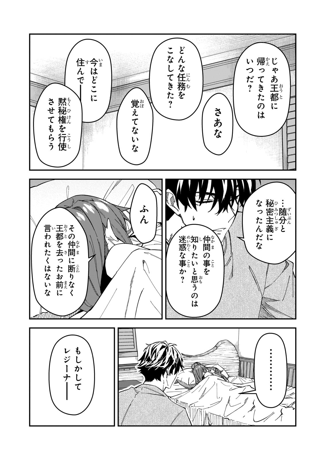 S-Rank Boukensha de Aru Ore no Musume-tachi wa Juudo no Father-con deshita - Chapter 30 - Page 23