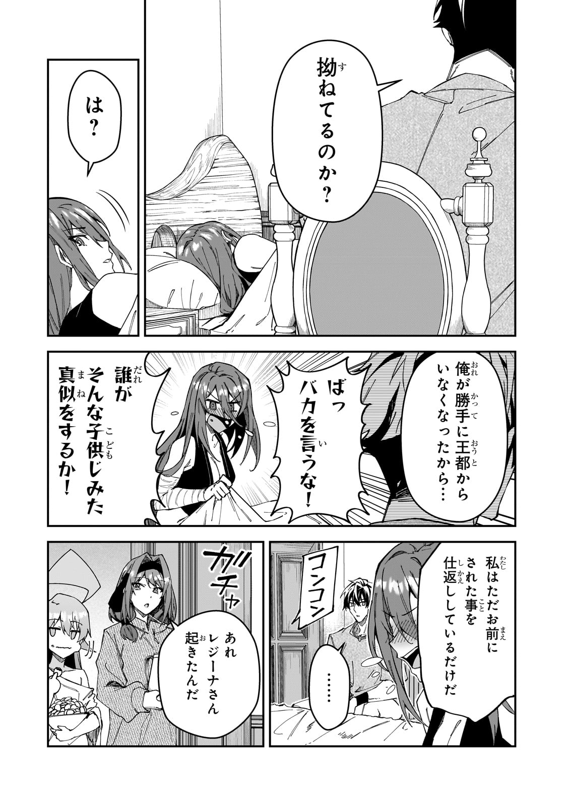 S-Rank Boukensha de Aru Ore no Musume-tachi wa Juudo no Father-con deshita - Chapter 30 - Page 24