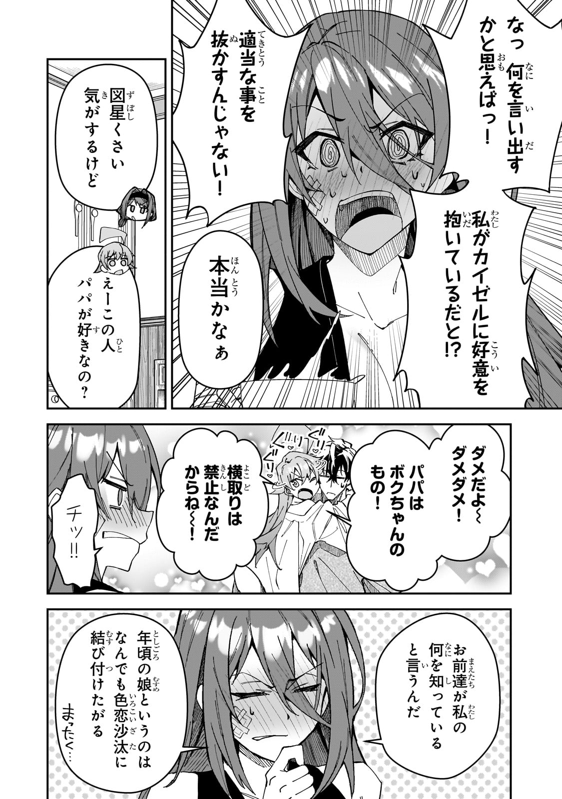 S-Rank Boukensha de Aru Ore no Musume-tachi wa Juudo no Father-con deshita - Chapter 30 - Page 26