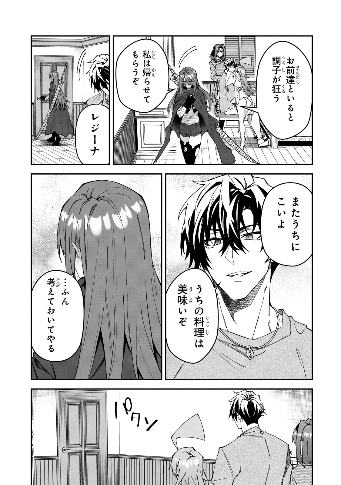 S-Rank Boukensha de Aru Ore no Musume-tachi wa Juudo no Father-con deshita - Chapter 30 - Page 27