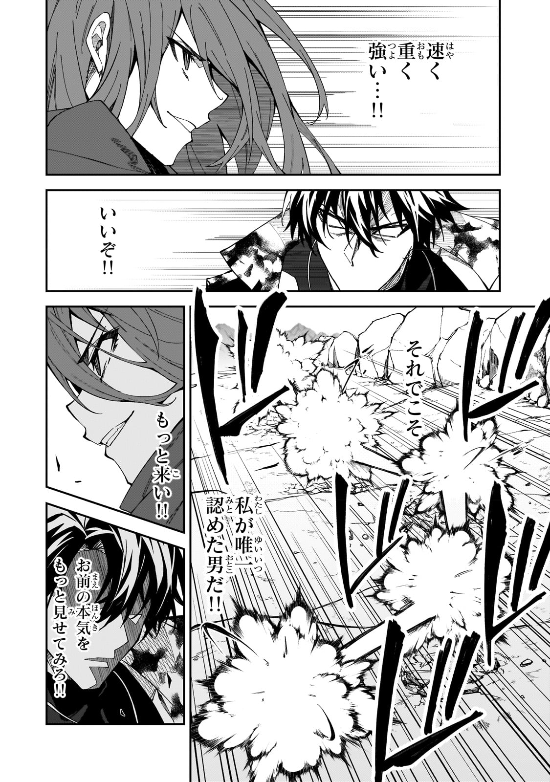 S-Rank Boukensha de Aru Ore no Musume-tachi wa Juudo no Father-con deshita - Chapter 30 - Page 4