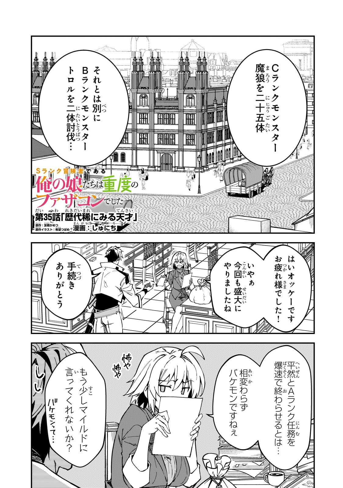 S-Rank Boukensha de Aru Ore no Musume-tachi wa Juudo no Father-con deshita - Chapter 35 - Page 1