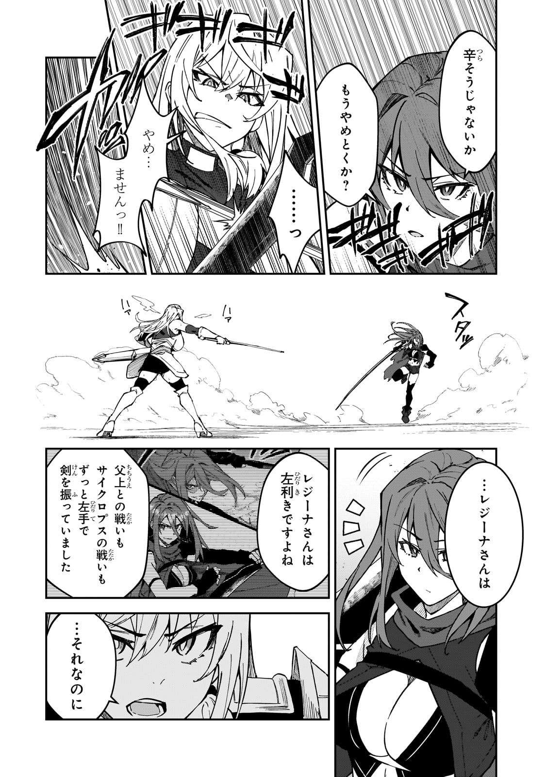 S-Rank Boukensha de Aru Ore no Musume-tachi wa Juudo no Father-con deshita - Chapter 35 - Page 16