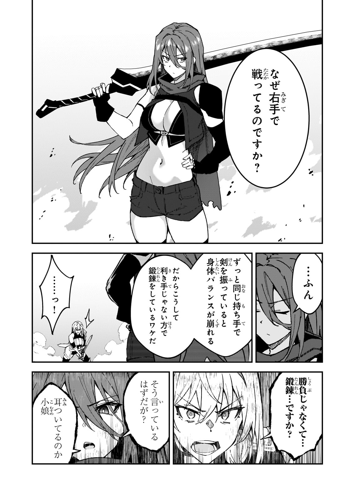 S-Rank Boukensha de Aru Ore no Musume-tachi wa Juudo no Father-con deshita - Chapter 35 - Page 17