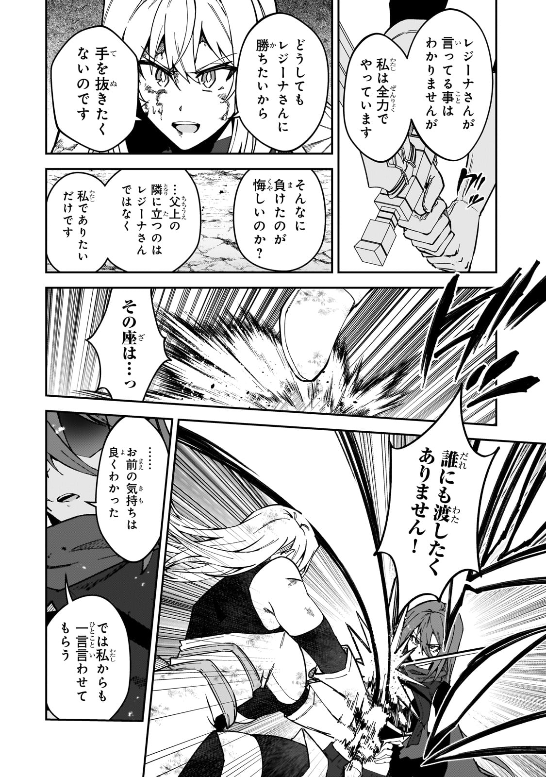 S-Rank Boukensha de Aru Ore no Musume-tachi wa Juudo no Father-con deshita - Chapter 35 - Page 22