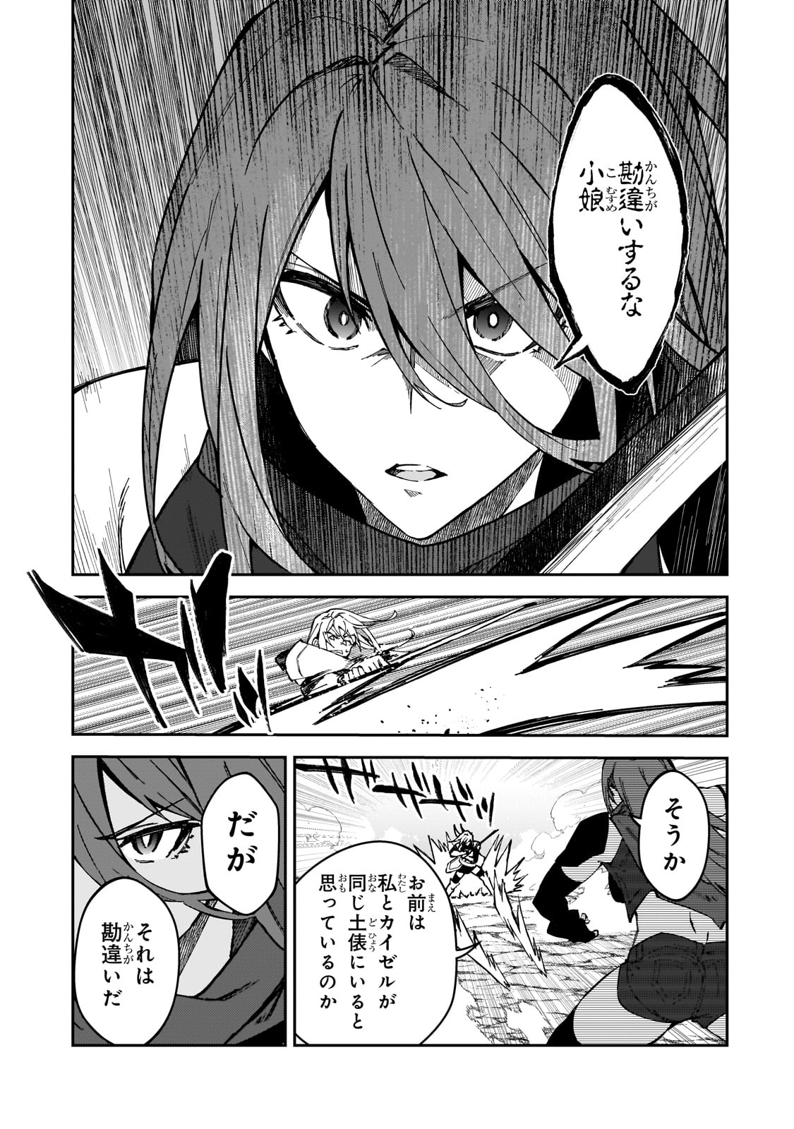 S-Rank Boukensha de Aru Ore no Musume-tachi wa Juudo no Father-con deshita - Chapter 35 - Page 23