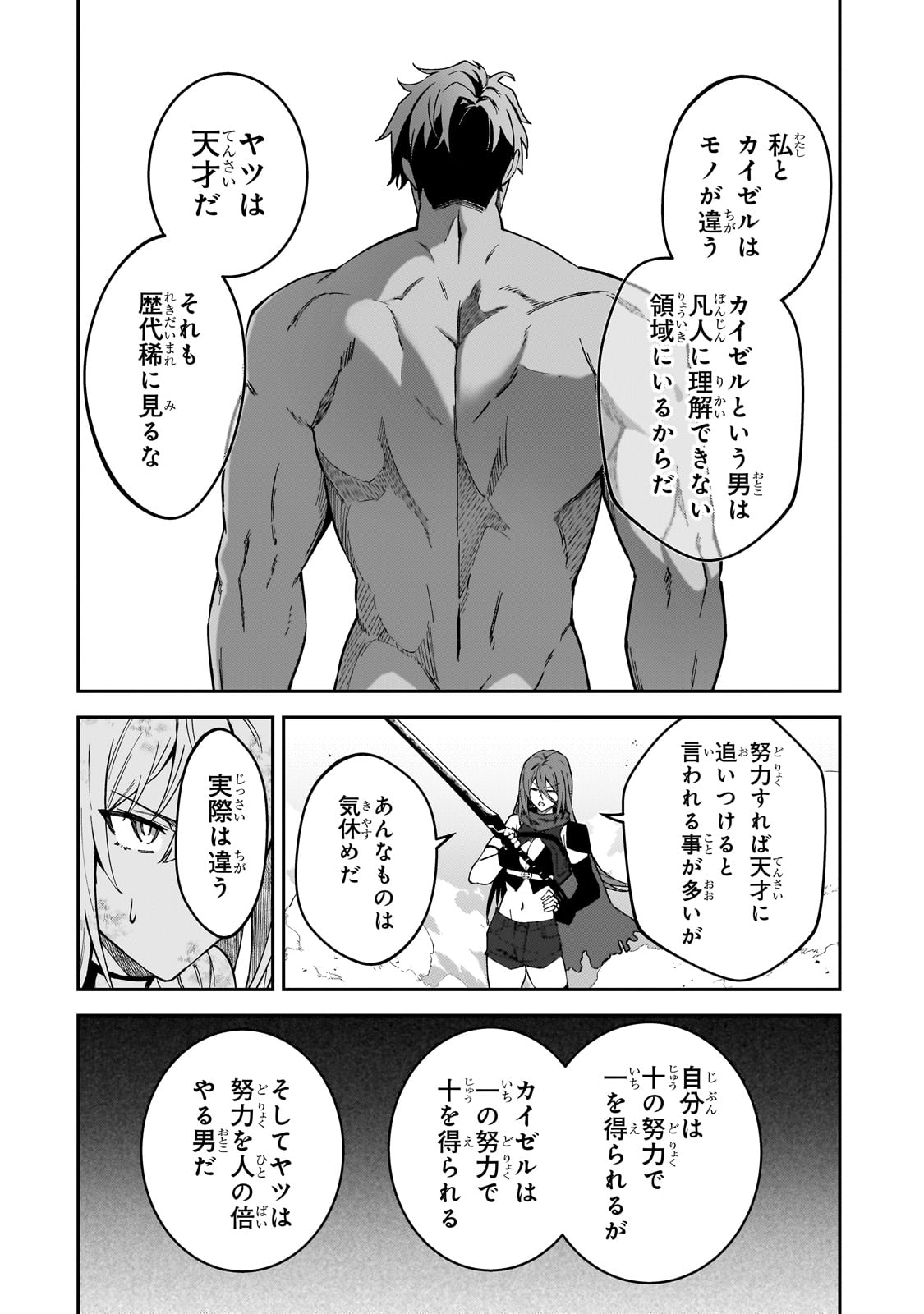 S-Rank Boukensha de Aru Ore no Musume-tachi wa Juudo no Father-con deshita - Chapter 35 - Page 24