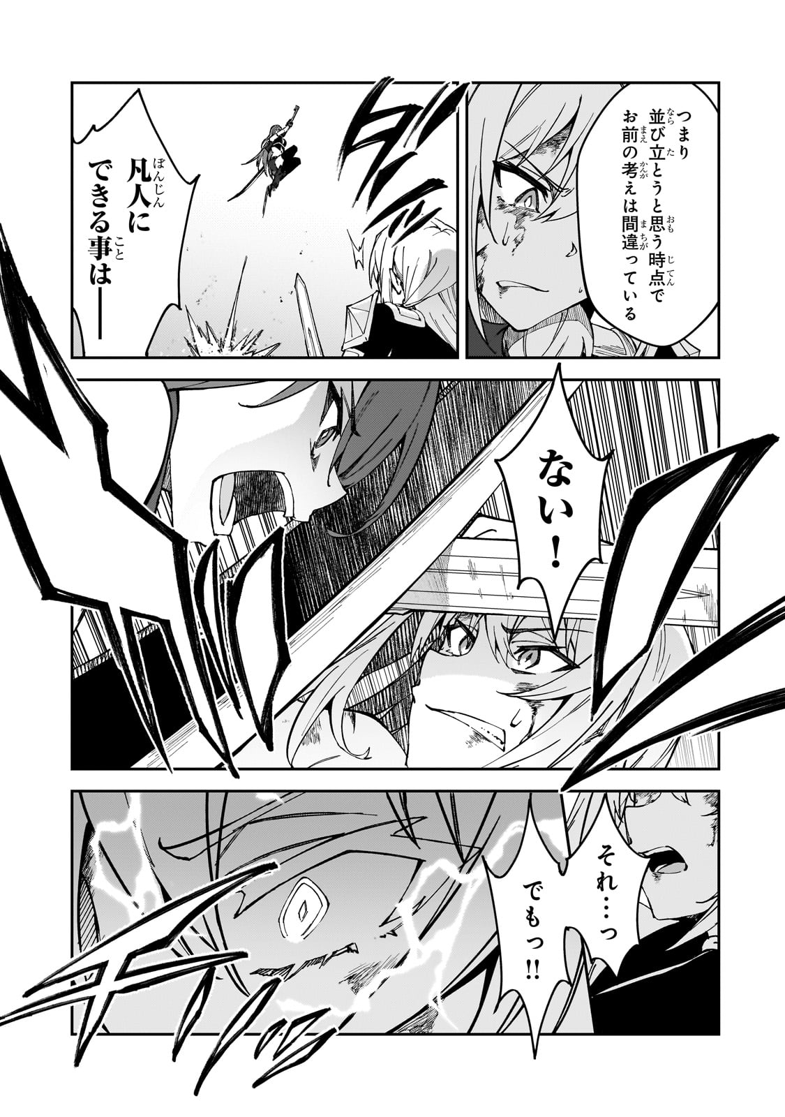 S-Rank Boukensha de Aru Ore no Musume-tachi wa Juudo no Father-con deshita - Chapter 35 - Page 25