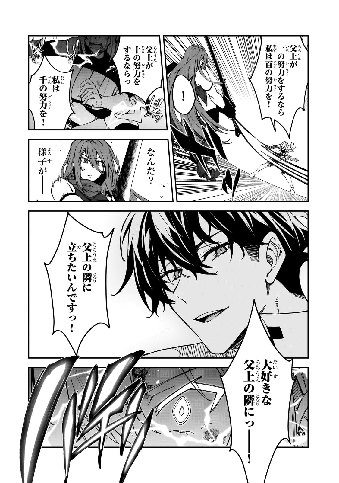 S-Rank Boukensha de Aru Ore no Musume-tachi wa Juudo no Father-con deshita - Chapter 35 - Page 26