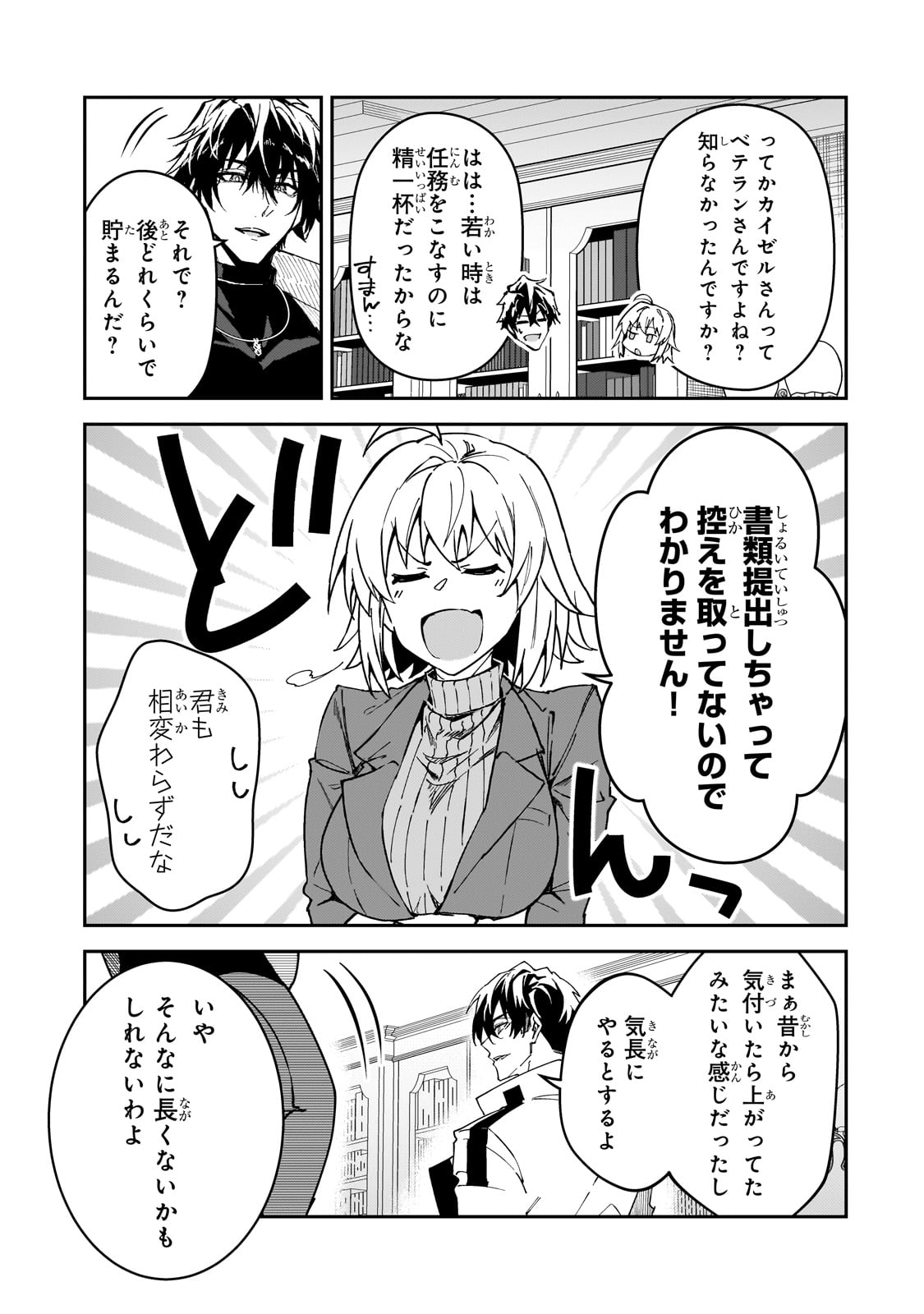 S-Rank Boukensha de Aru Ore no Musume-tachi wa Juudo no Father-con deshita - Chapter 35 - Page 3