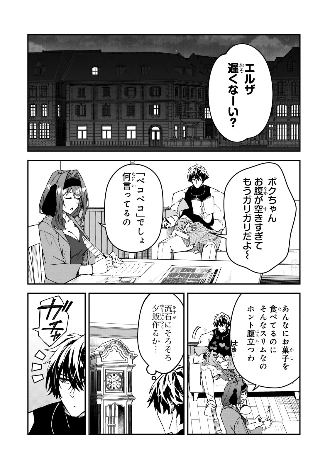 S-Rank Boukensha de Aru Ore no Musume-tachi wa Juudo no Father-con deshita - Chapter 35 - Page 32