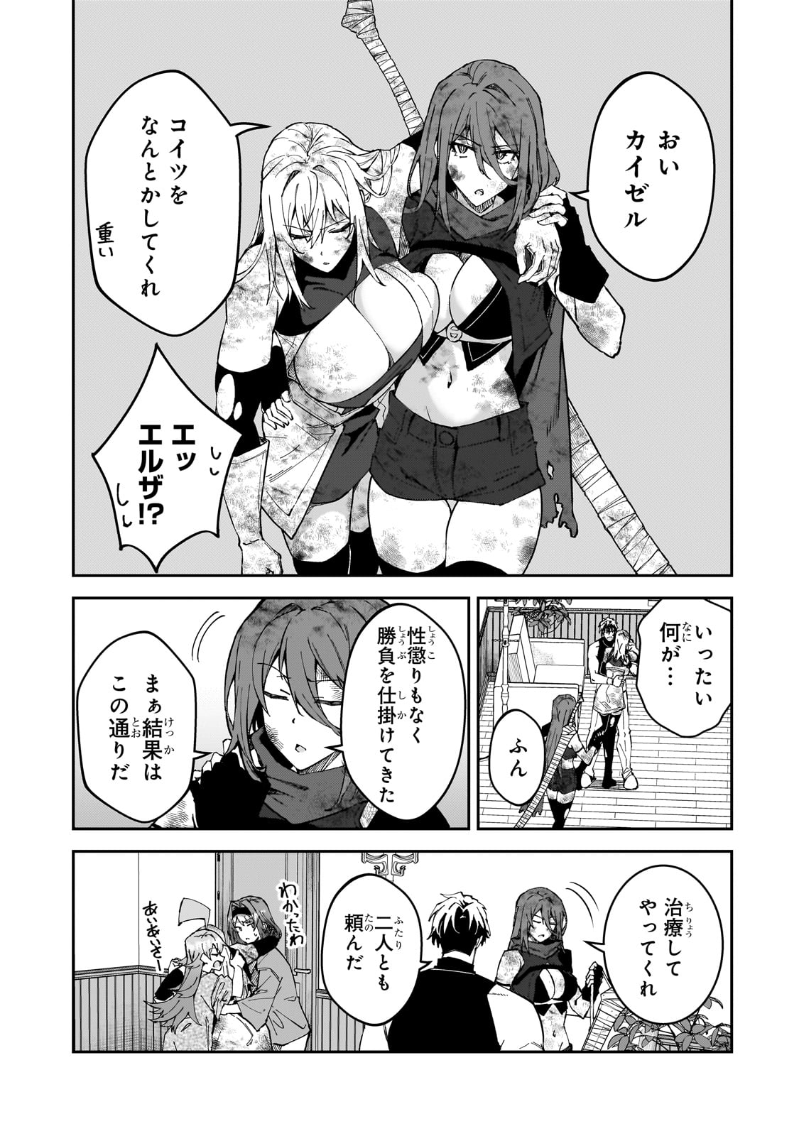 S-Rank Boukensha de Aru Ore no Musume-tachi wa Juudo no Father-con deshita - Chapter 35 - Page 33