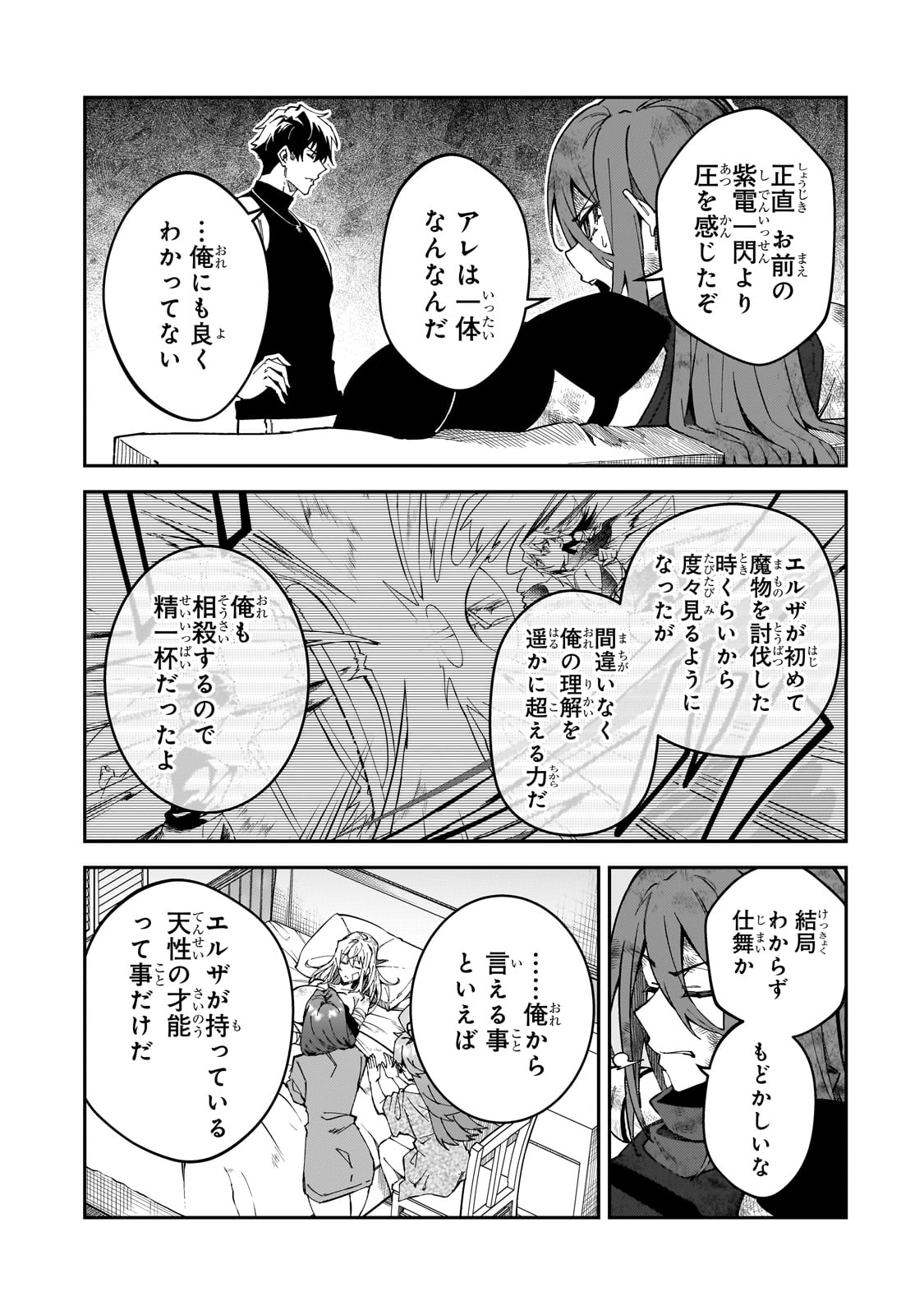 S-Rank Boukensha de Aru Ore no Musume-tachi wa Juudo no Father-con deshita - Chapter 35 - Page 35