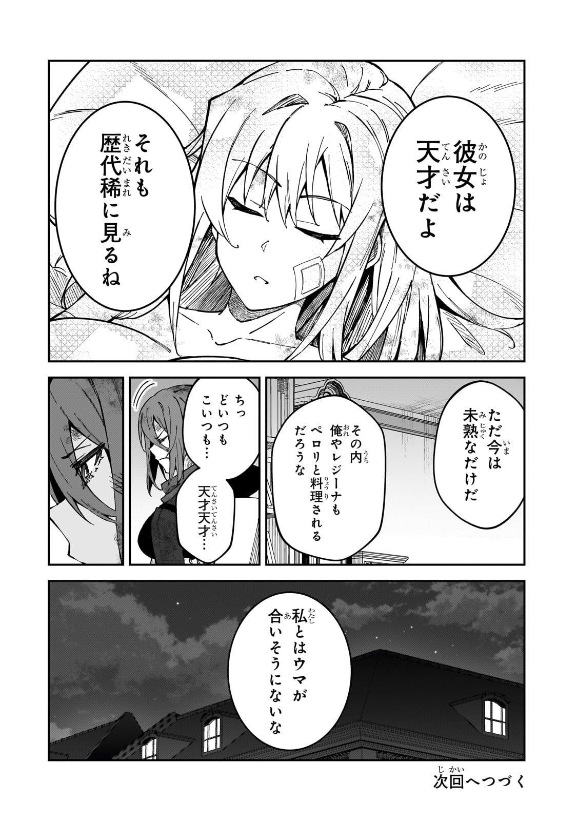 S-Rank Boukensha de Aru Ore no Musume-tachi wa Juudo no Father-con deshita - Chapter 35 - Page 36