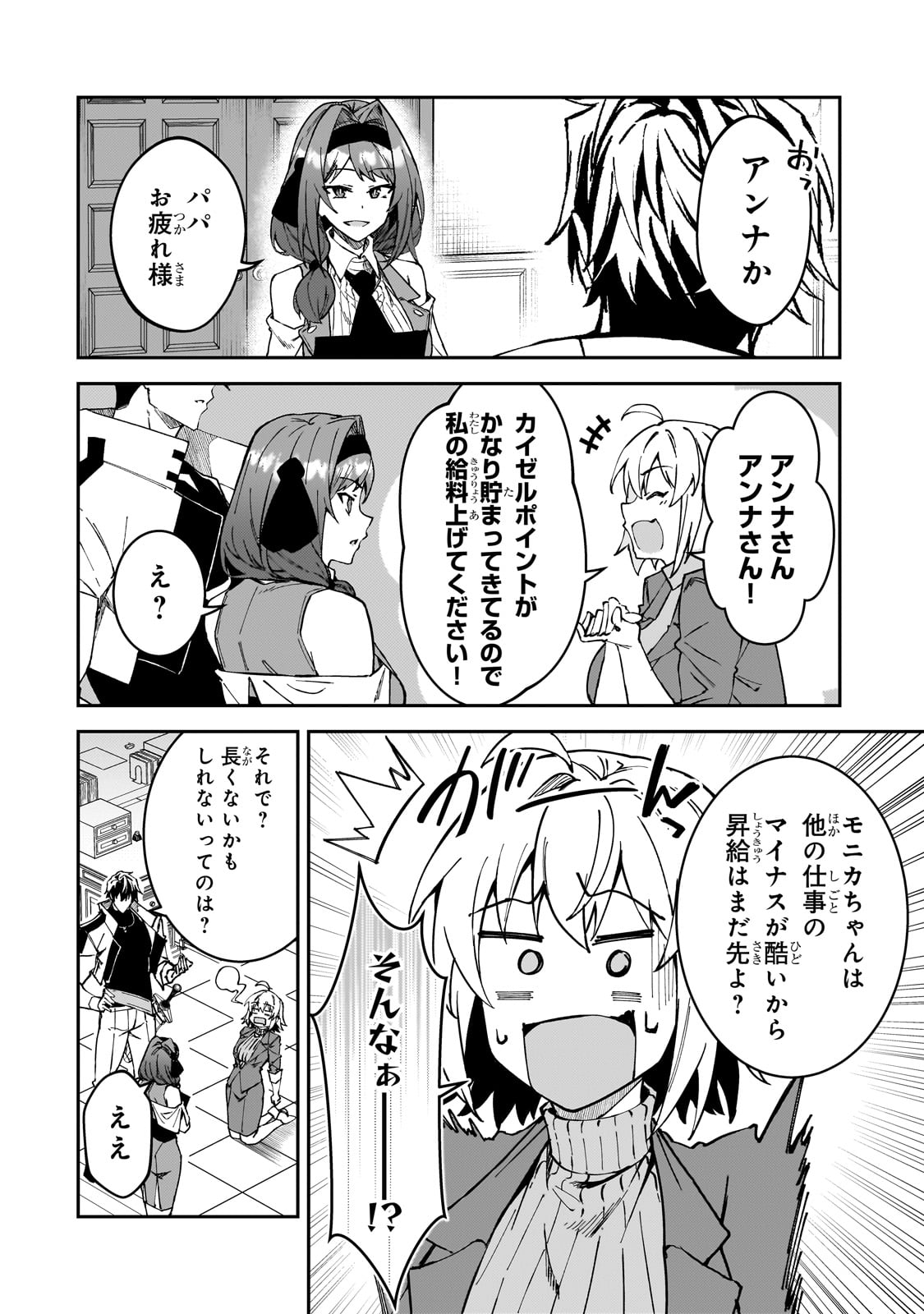 S-Rank Boukensha de Aru Ore no Musume-tachi wa Juudo no Father-con deshita - Chapter 35 - Page 4