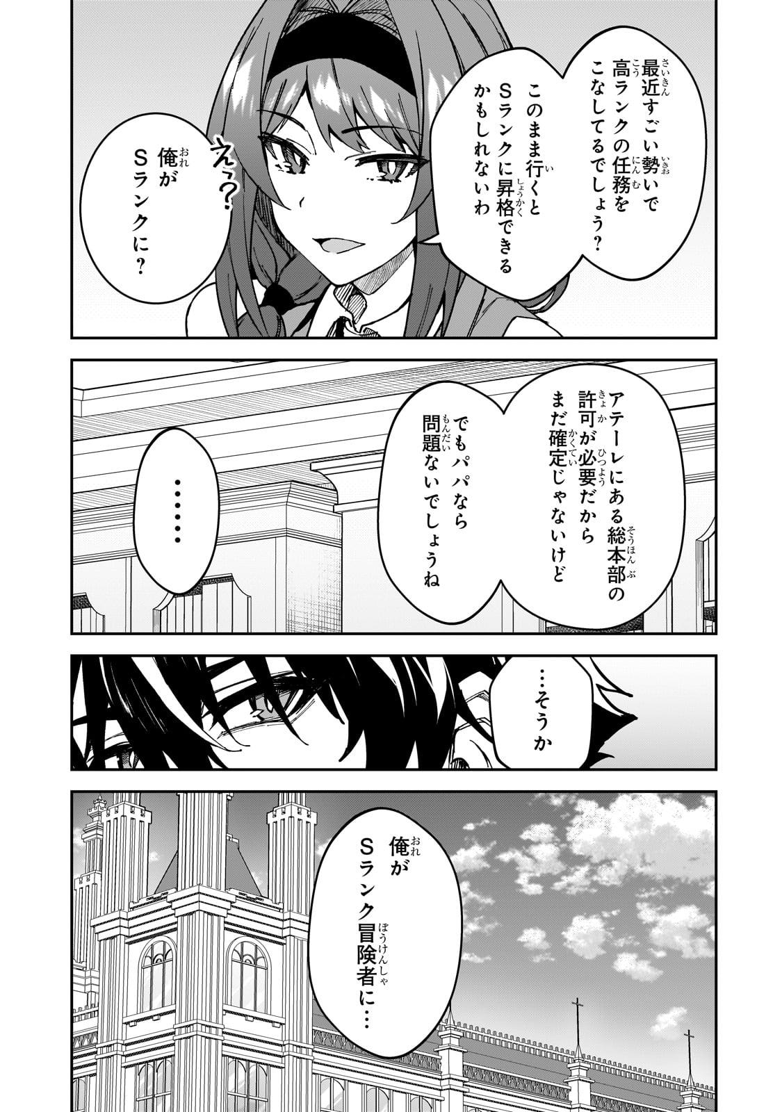 S-Rank Boukensha de Aru Ore no Musume-tachi wa Juudo no Father-con deshita - Chapter 35 - Page 5