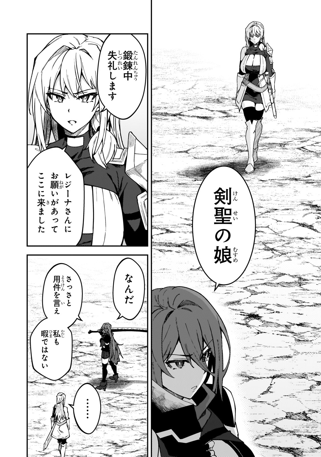 S-Rank Boukensha de Aru Ore no Musume-tachi wa Juudo no Father-con deshita - Chapter 35 - Page 8