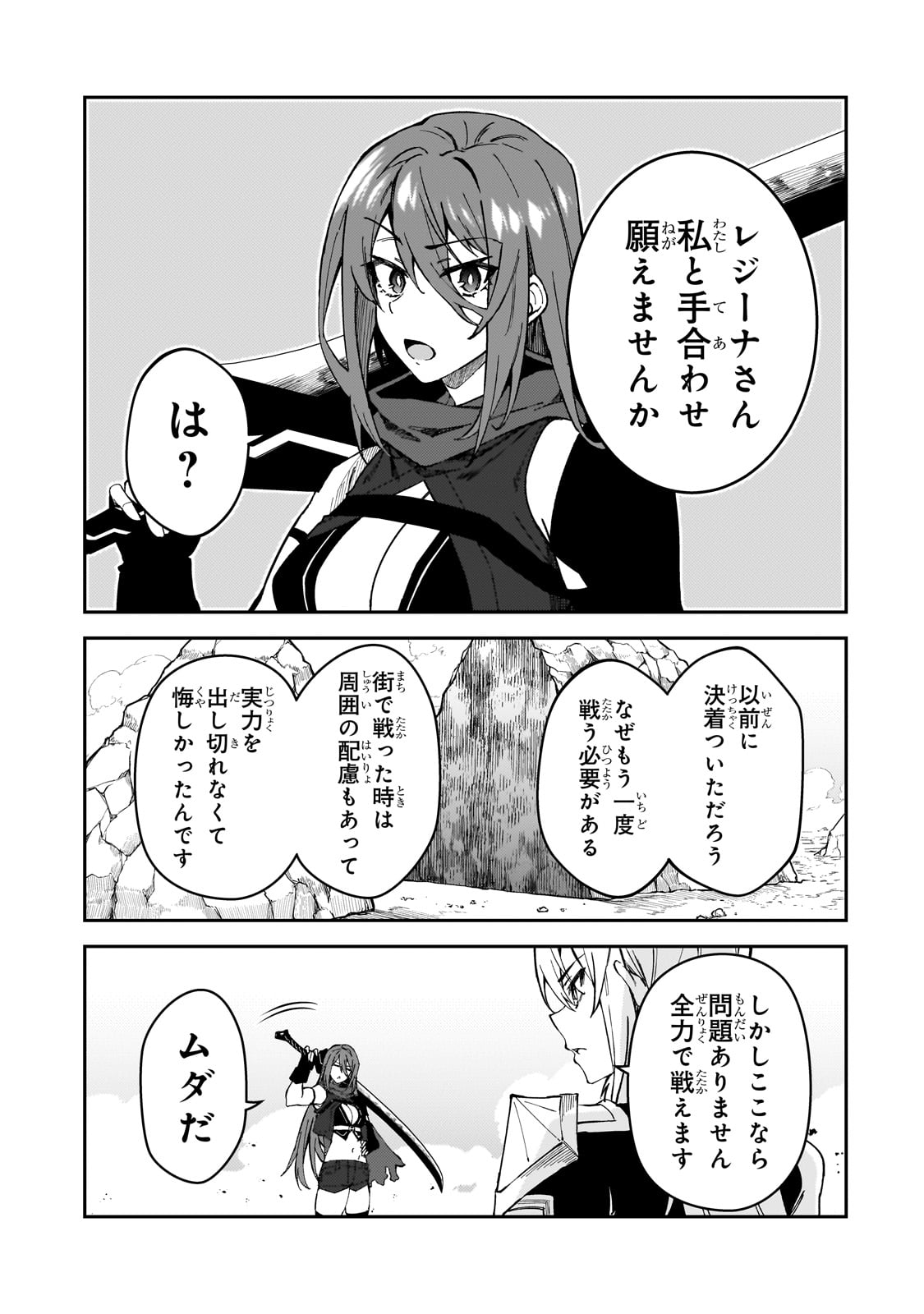 S-Rank Boukensha de Aru Ore no Musume-tachi wa Juudo no Father-con deshita - Chapter 35 - Page 9