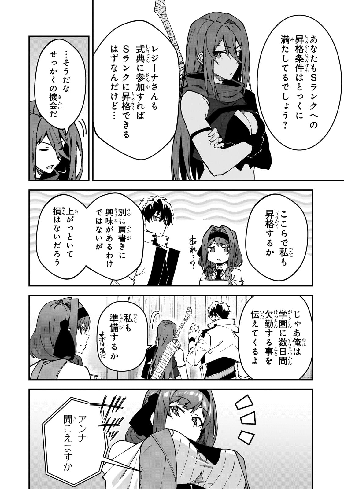 S-Rank Boukensha de Aru Ore no Musume-tachi wa Juudo no Father-con deshita - Chapter 37 - Page 10