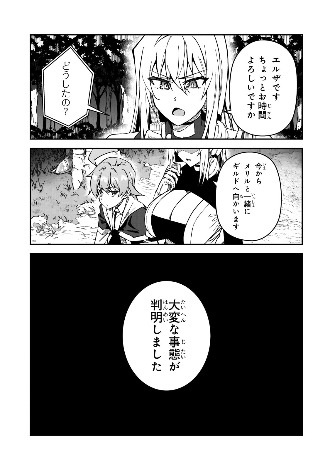 S-Rank Boukensha de Aru Ore no Musume-tachi wa Juudo no Father-con deshita - Chapter 37 - Page 11