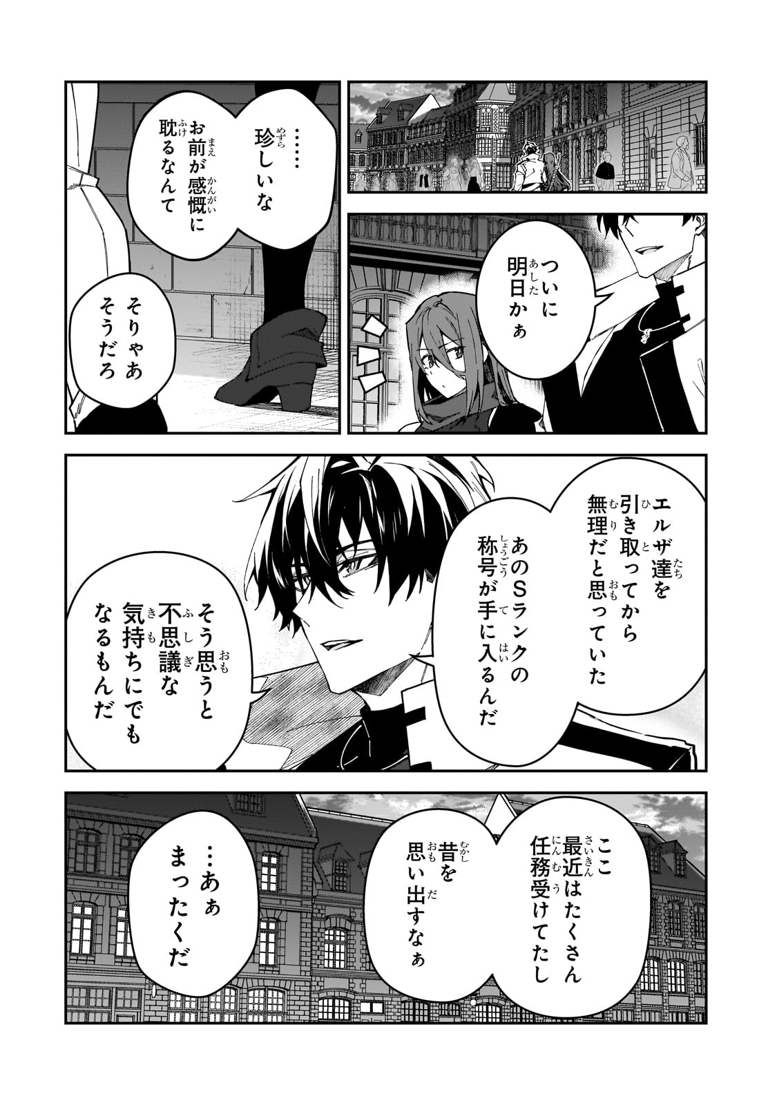S-Rank Boukensha de Aru Ore no Musume-tachi wa Juudo no Father-con deshita - Chapter 37 - Page 12