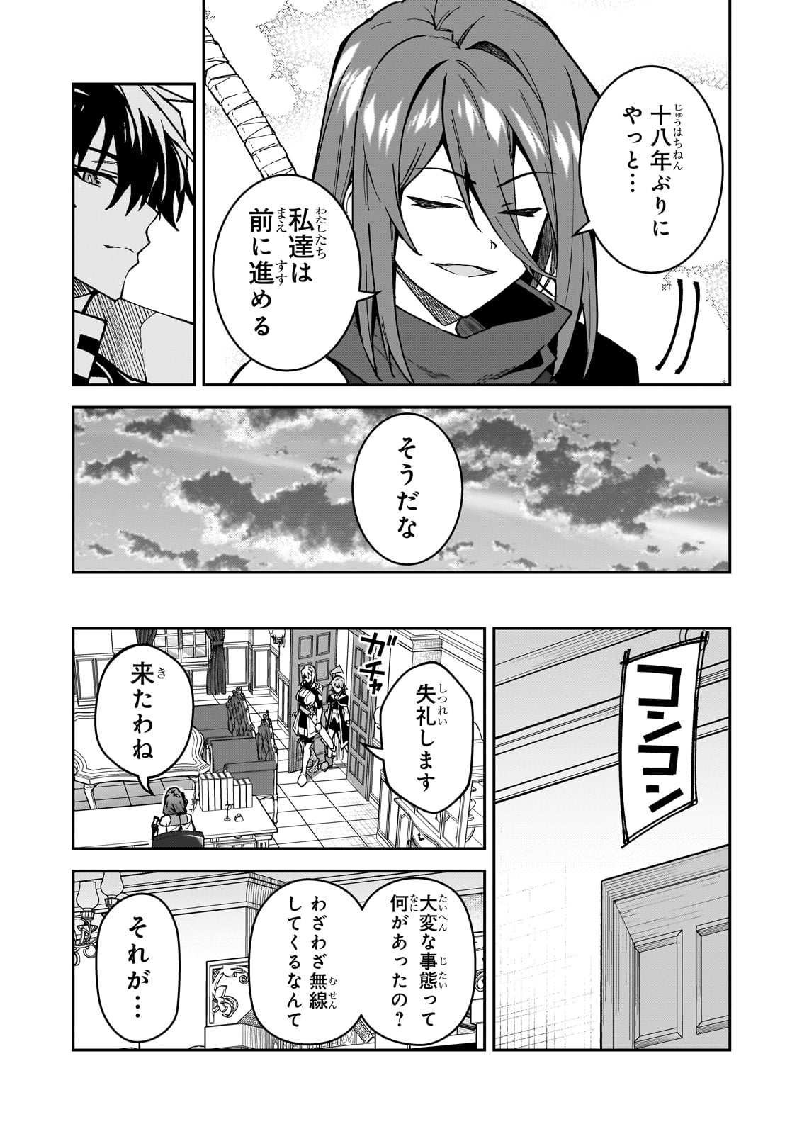 S-Rank Boukensha de Aru Ore no Musume-tachi wa Juudo no Father-con deshita - Chapter 37 - Page 13