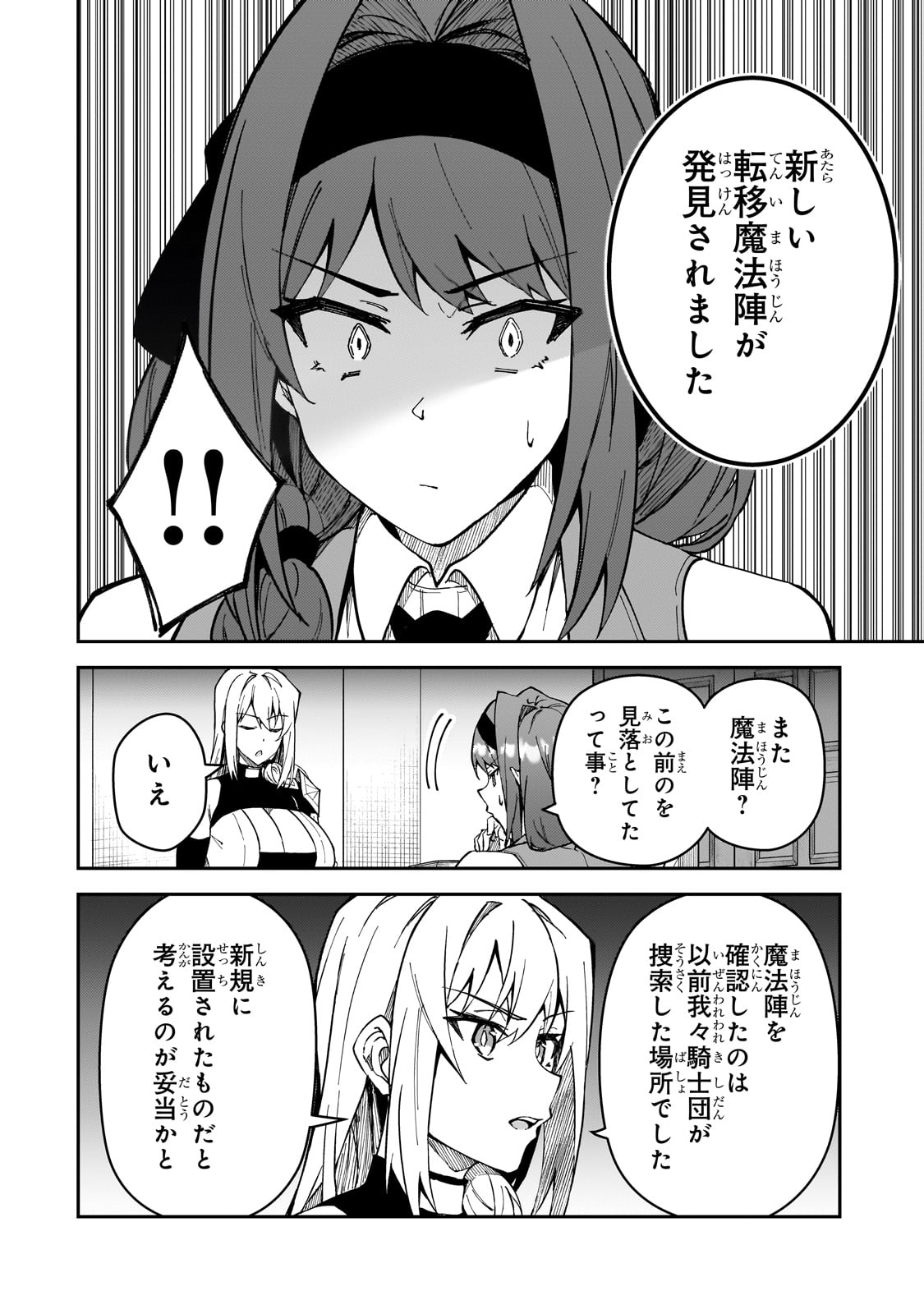 S-Rank Boukensha de Aru Ore no Musume-tachi wa Juudo no Father-con deshita - Chapter 37 - Page 14