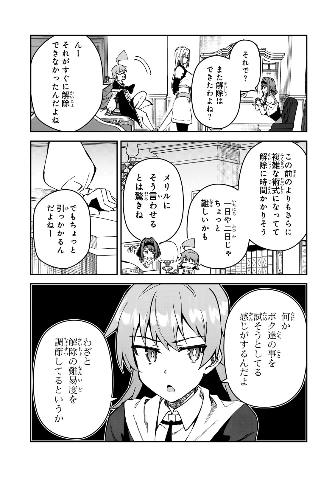 S-Rank Boukensha de Aru Ore no Musume-tachi wa Juudo no Father-con deshita - Chapter 37 - Page 15