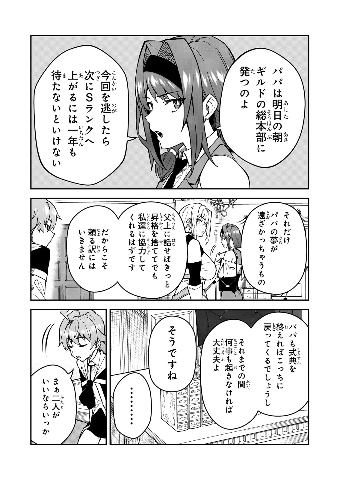S-Rank Boukensha de Aru Ore no Musume-tachi wa Juudo no Father-con deshita - Chapter 37 - Page 17