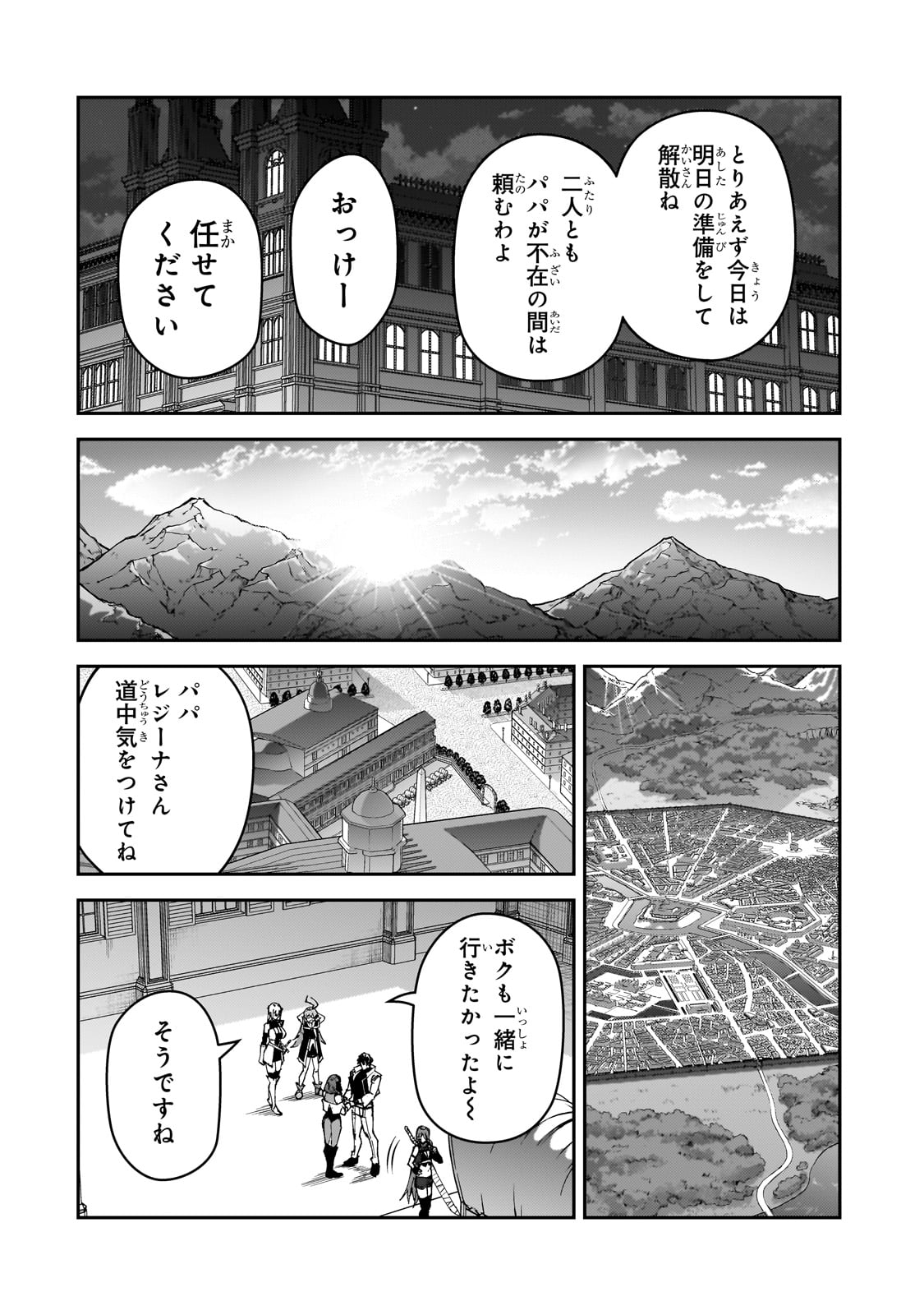 S-Rank Boukensha de Aru Ore no Musume-tachi wa Juudo no Father-con deshita - Chapter 37 - Page 18