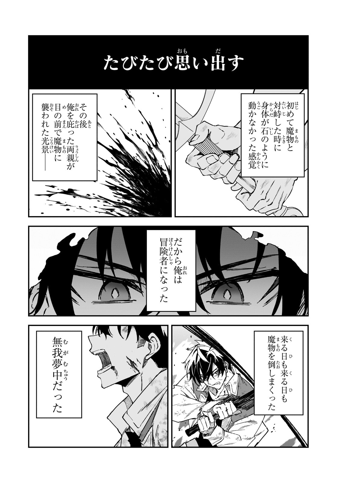 S-Rank Boukensha de Aru Ore no Musume-tachi wa Juudo no Father-con deshita - Chapter 37 - Page 2