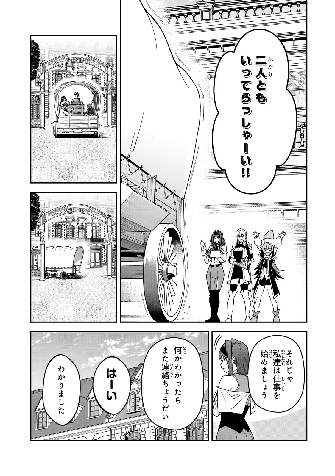 S-Rank Boukensha de Aru Ore no Musume-tachi wa Juudo no Father-con deshita - Chapter 37 - Page 21