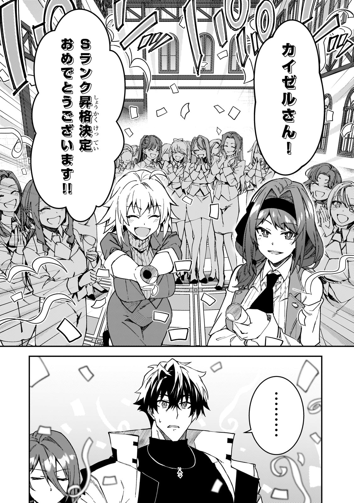 S-Rank Boukensha de Aru Ore no Musume-tachi wa Juudo no Father-con deshita - Chapter 37 - Page 4
