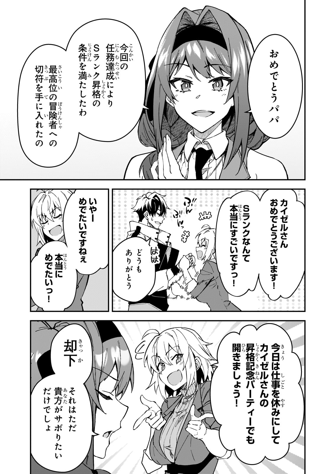 S-Rank Boukensha de Aru Ore no Musume-tachi wa Juudo no Father-con deshita - Chapter 37 - Page 5