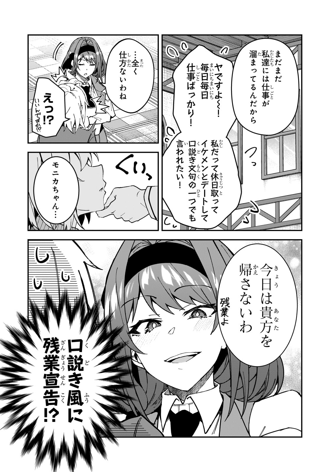 S-Rank Boukensha de Aru Ore no Musume-tachi wa Juudo no Father-con deshita - Chapter 37 - Page 6