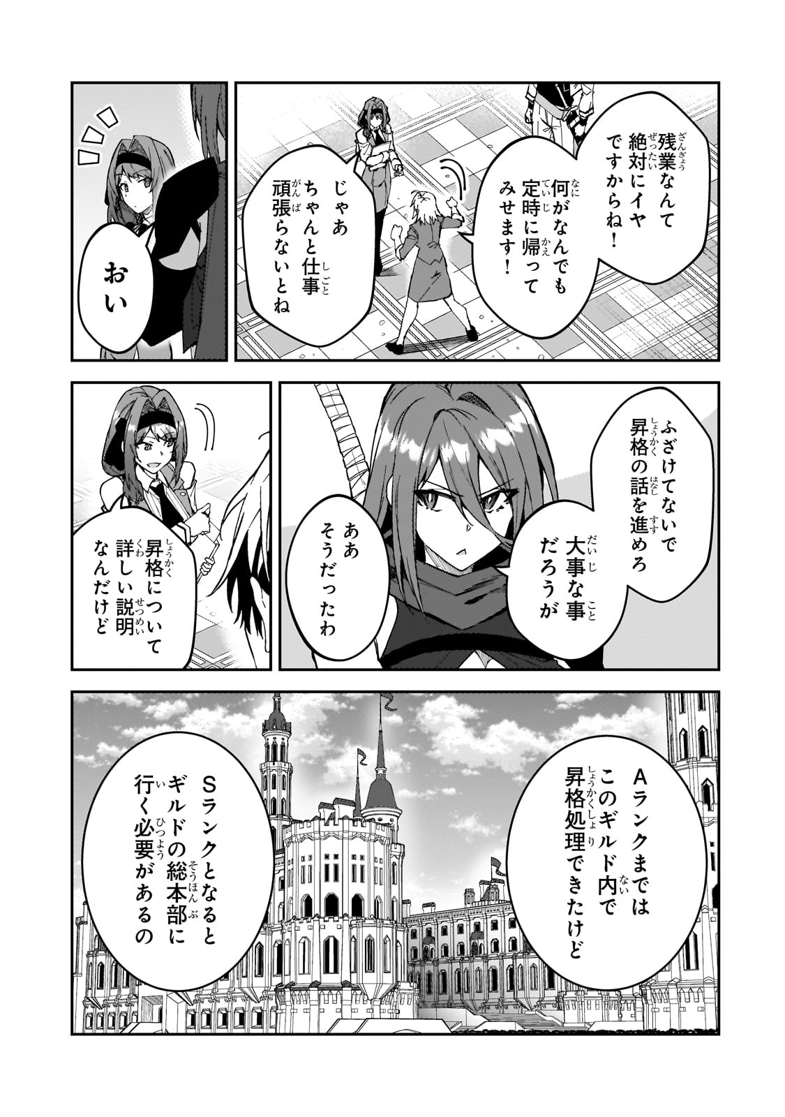 S-Rank Boukensha de Aru Ore no Musume-tachi wa Juudo no Father-con deshita - Chapter 37 - Page 7
