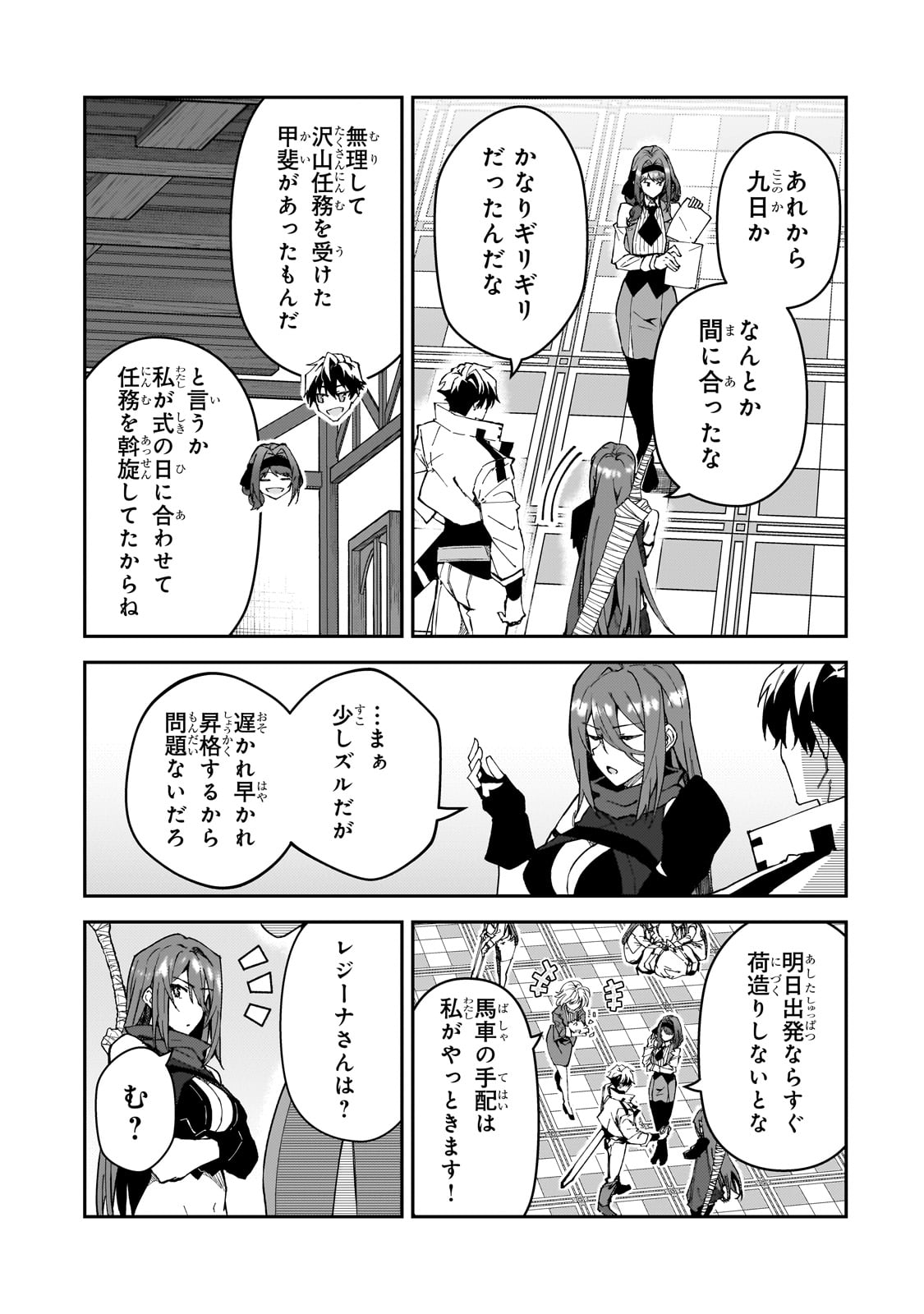 S-Rank Boukensha de Aru Ore no Musume-tachi wa Juudo no Father-con deshita - Chapter 37 - Page 9